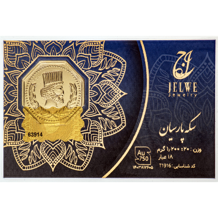 پلاک پارسیان – 1.200گرمی