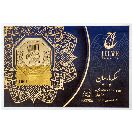 پلاک پارسیان – 1.5گرمی