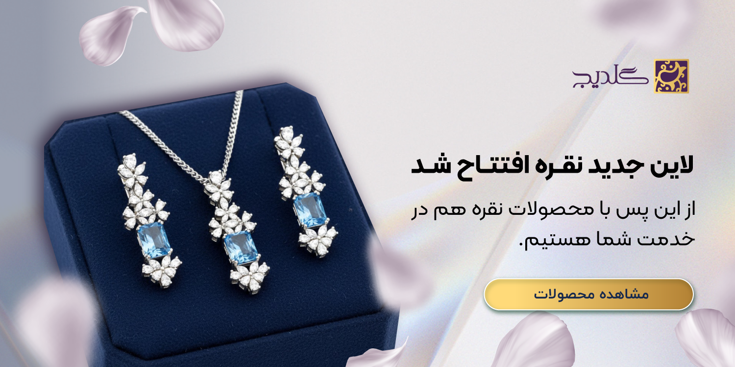 محصولات-نقره