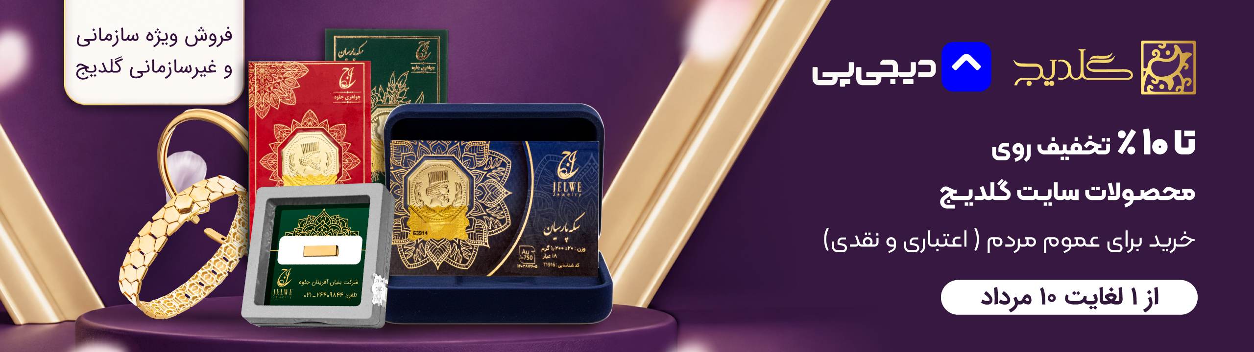 دیجی پی